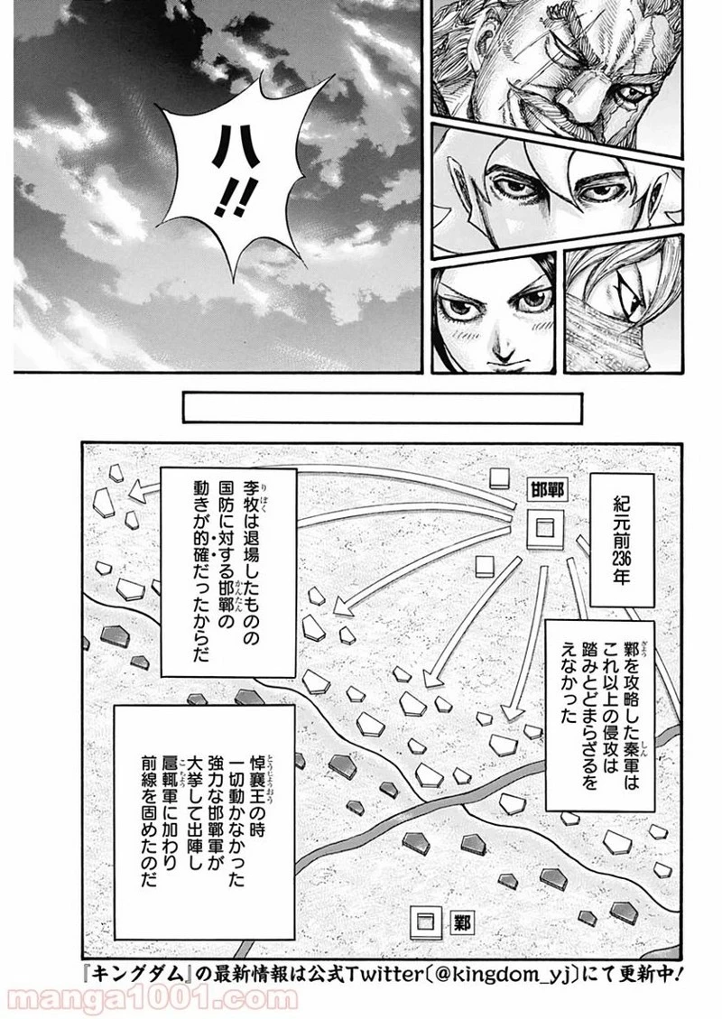 キングダム 第647話 - 11