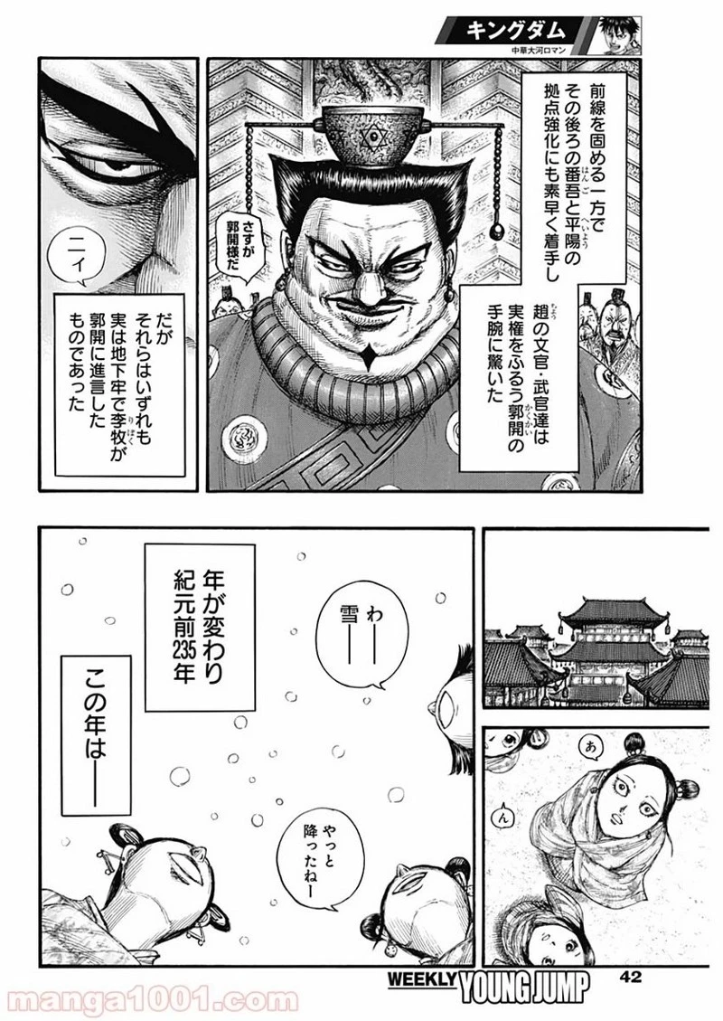 キングダム 第647話 - 12