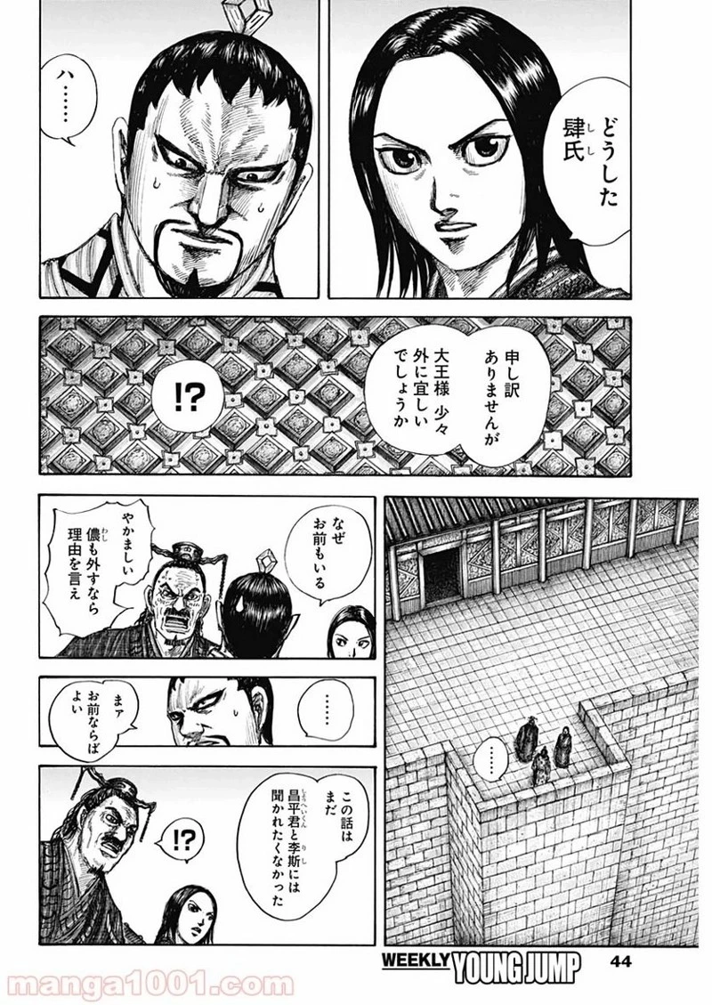 キングダム 第647話 - 14