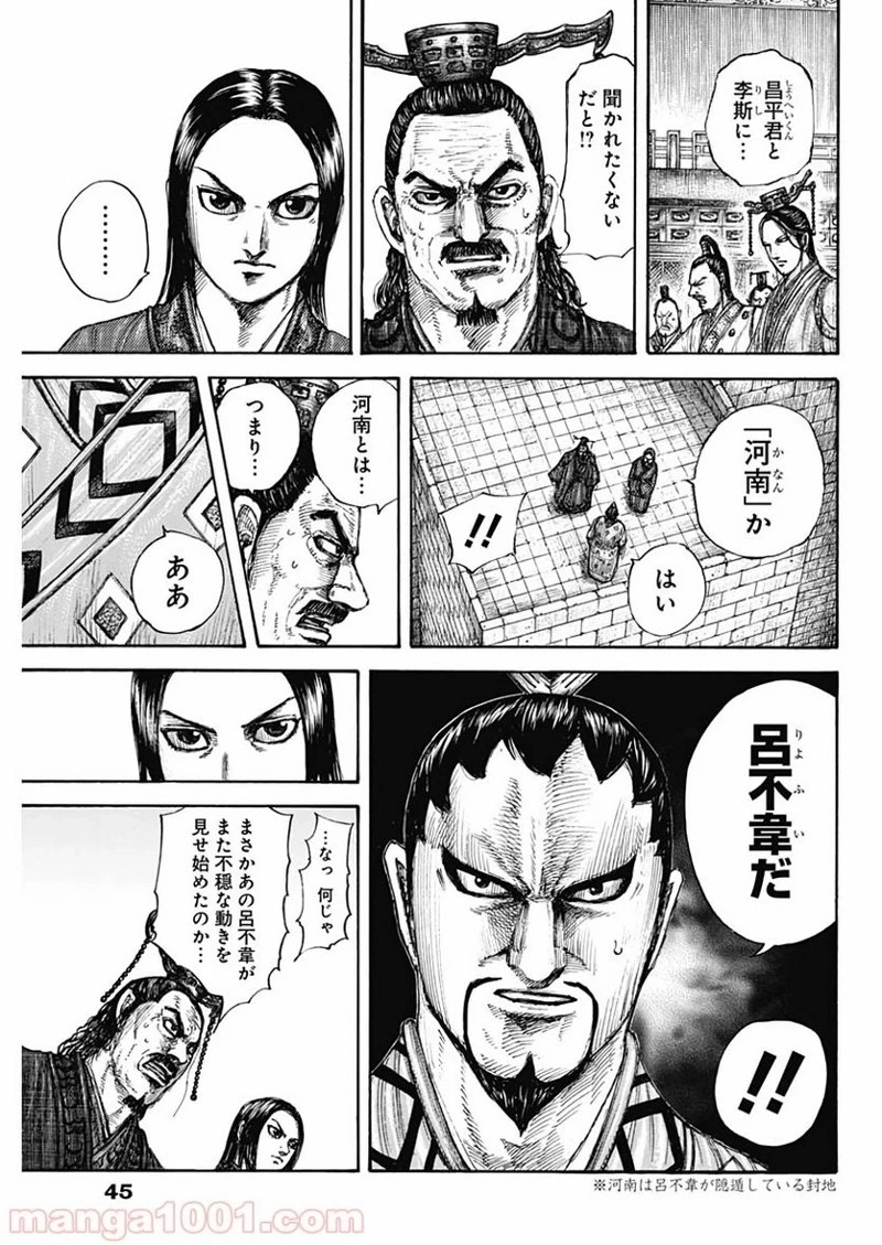 キングダム 第647話 - 15