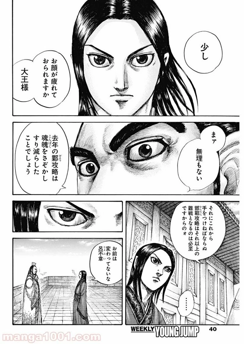 キングダム 第648話 - 4