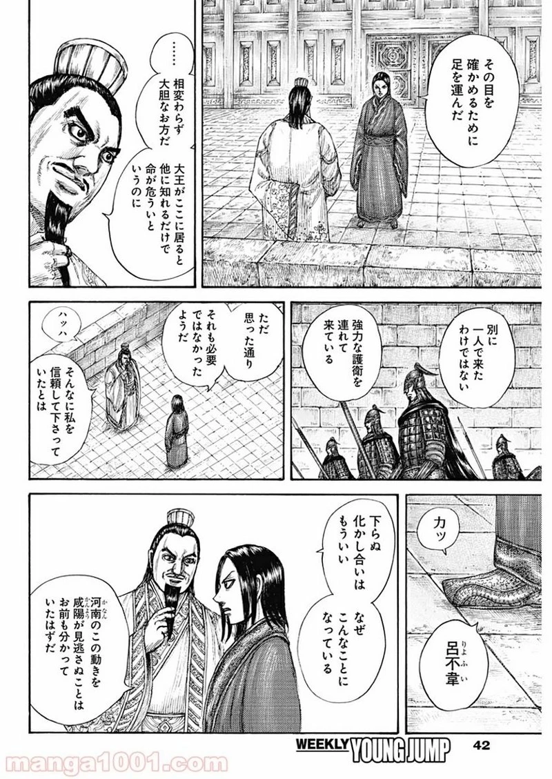 キングダム 第648話 - 6
