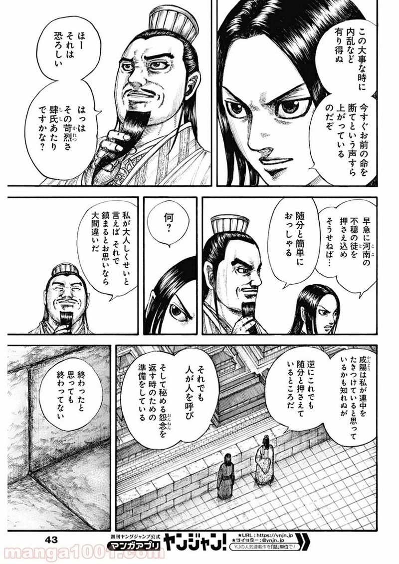 キングダム 第648話 - 7