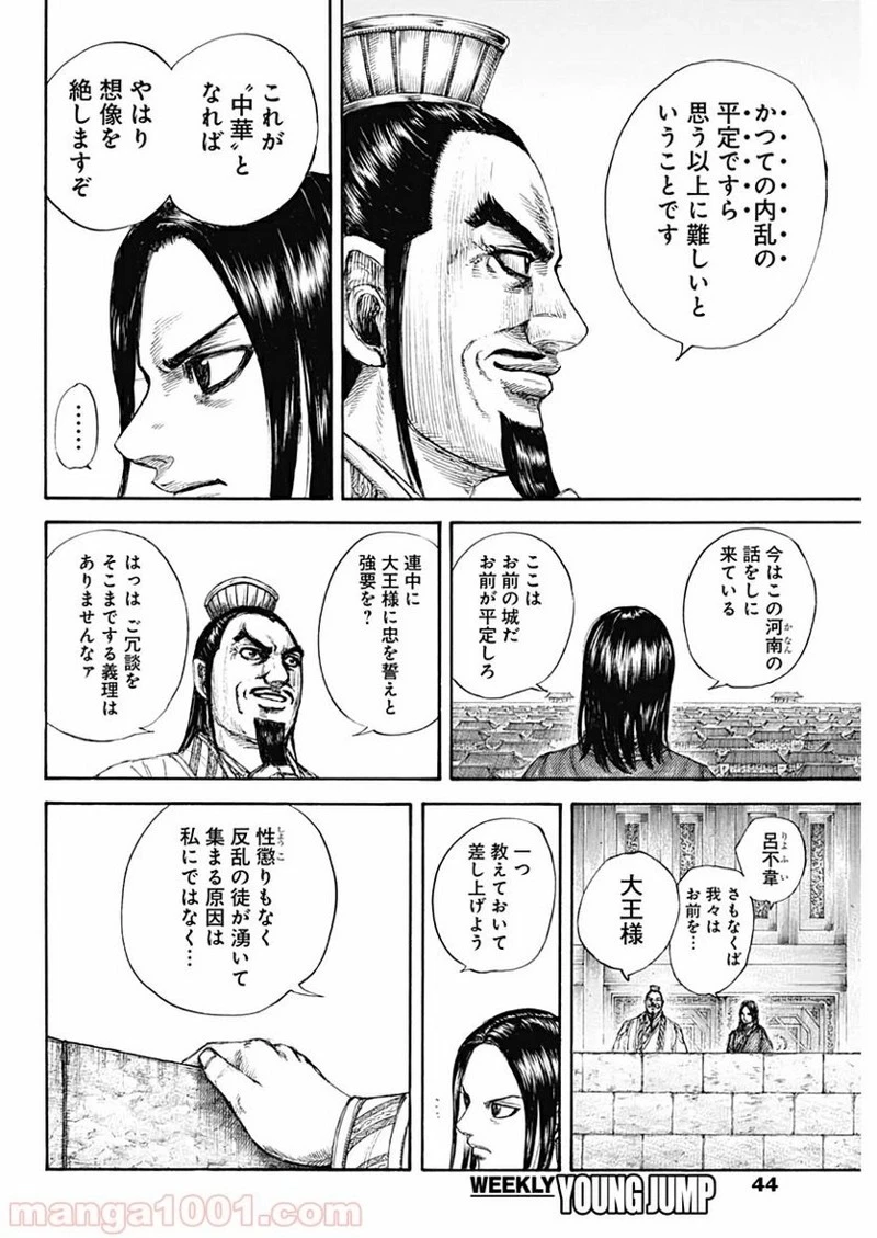 キングダム 第648話 - 8
