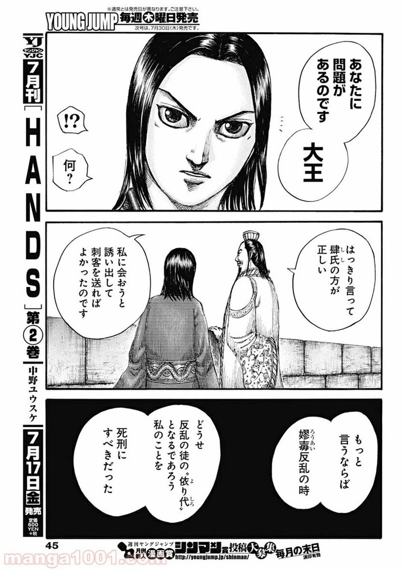キングダム 第648話 - 9