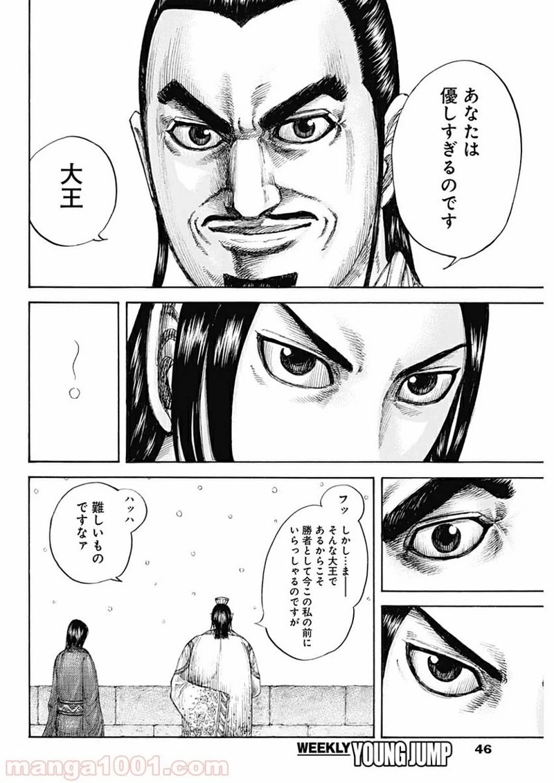 キングダム 第648話 - 10