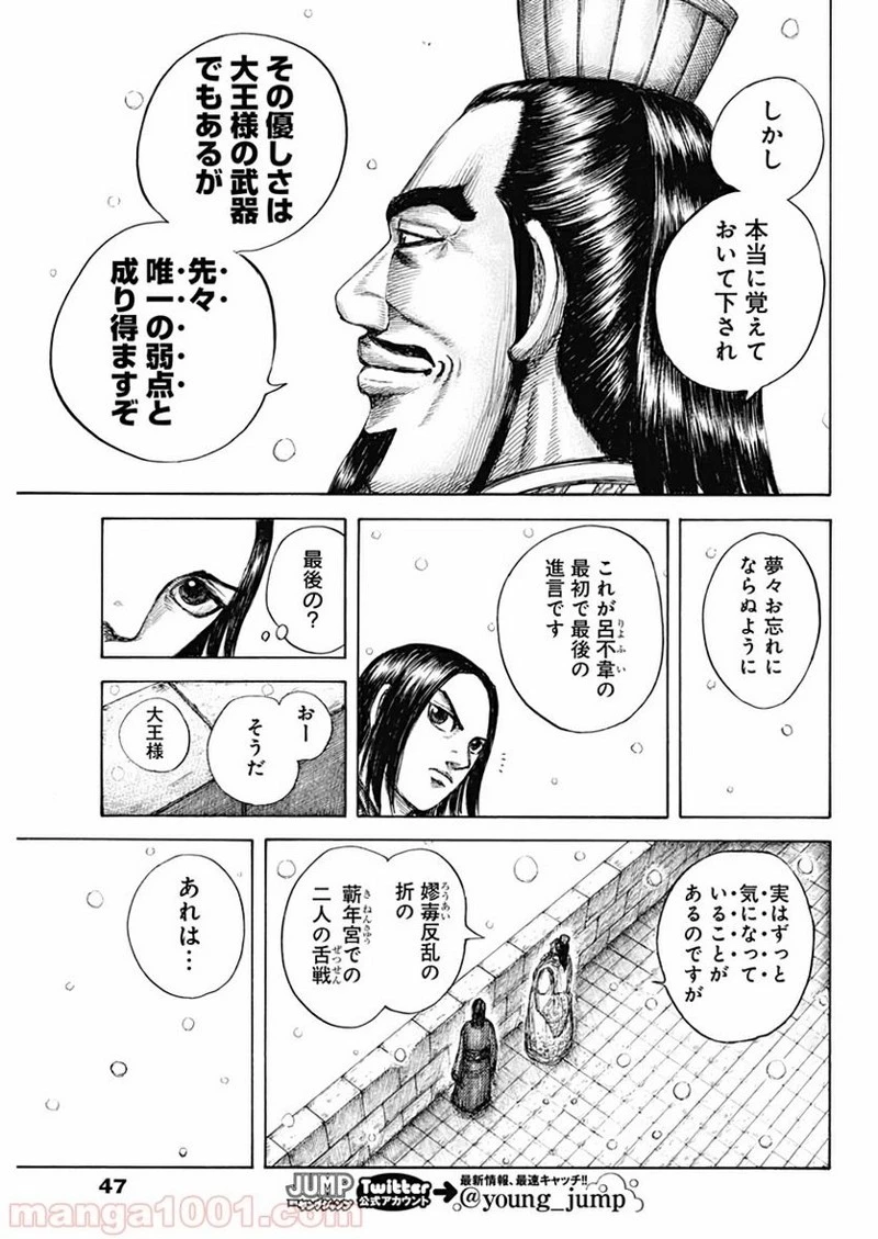 キングダム 第648話 - 11