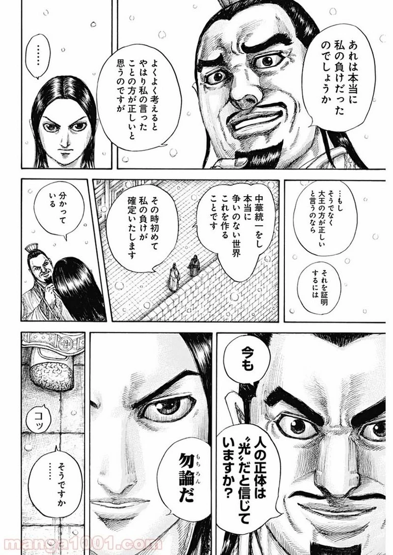 キングダム 第648話 - 12