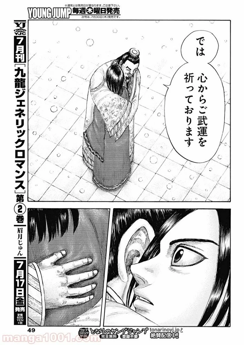 キングダム 第648話 - 13