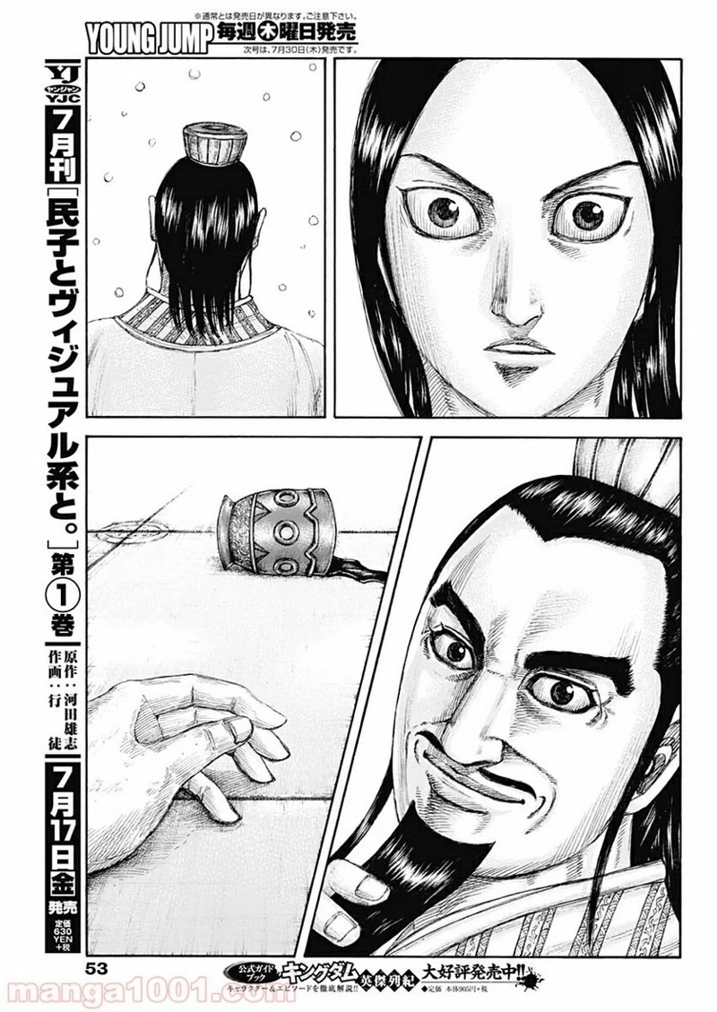 キングダム 第648話 - 17