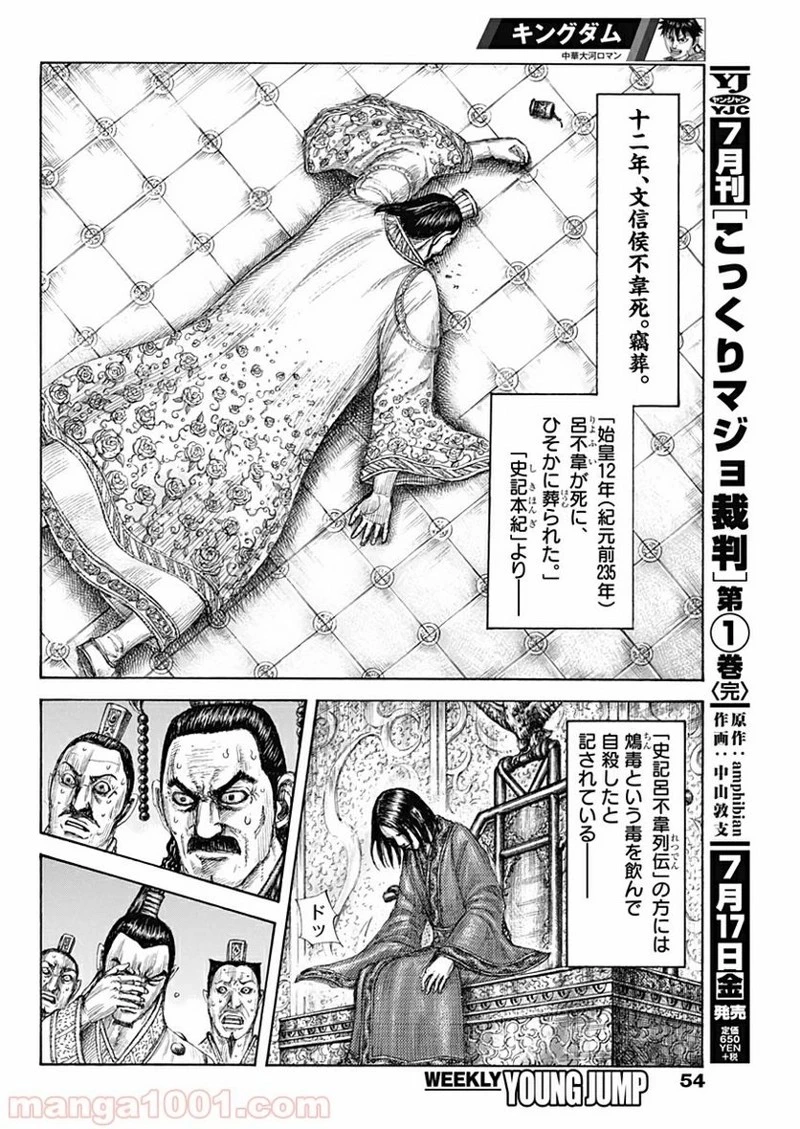 キングダム 第648話 - 18