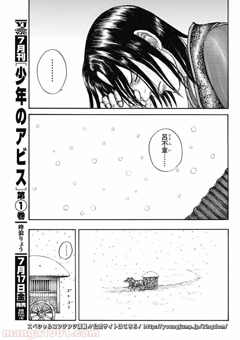 キングダム 第648話 - 19