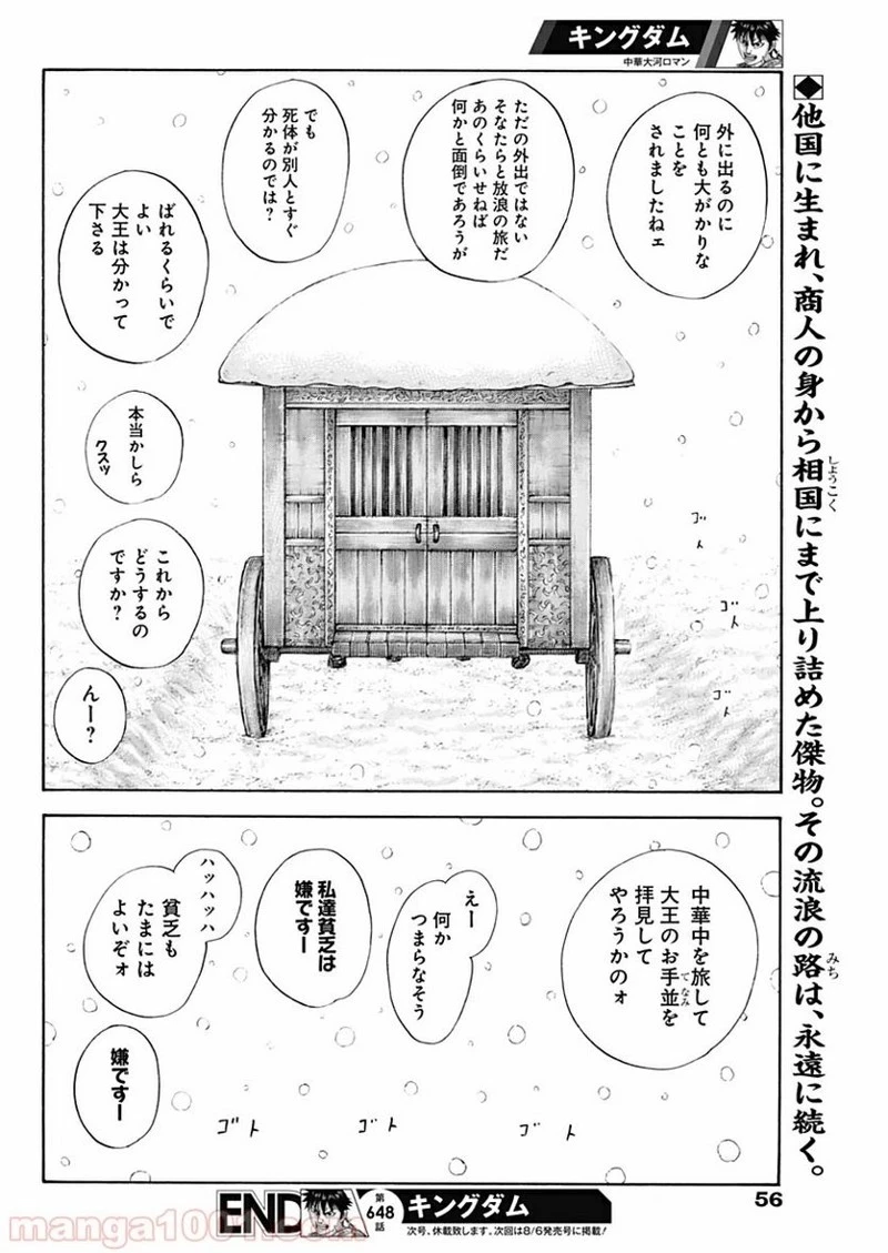 キングダム 第648話 - 20