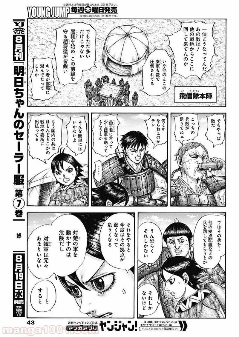 キングダム 第649話 - 5