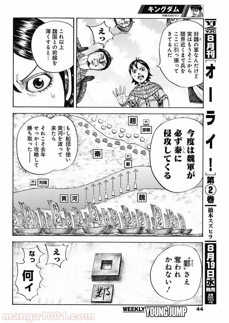 キングダム 第649話 - 6