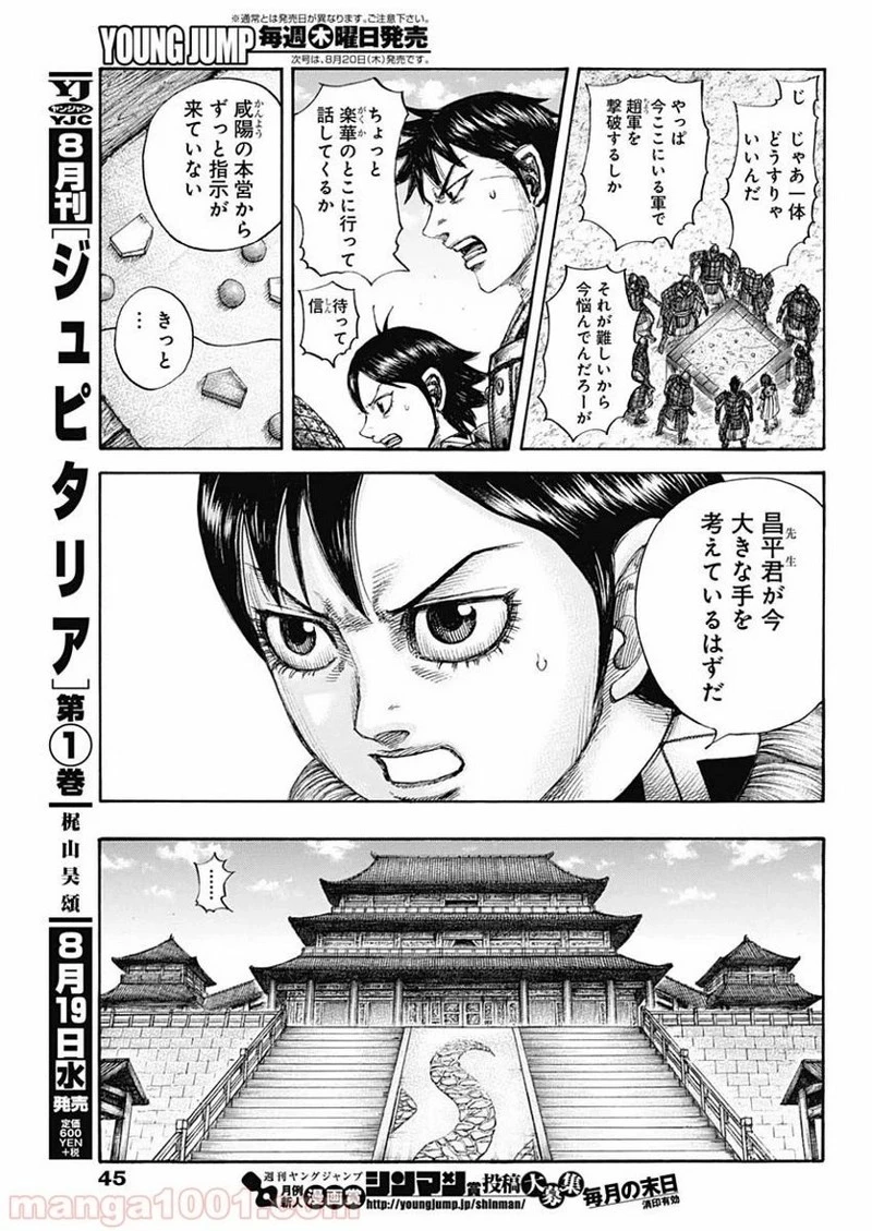 キングダム 第649話 - 7