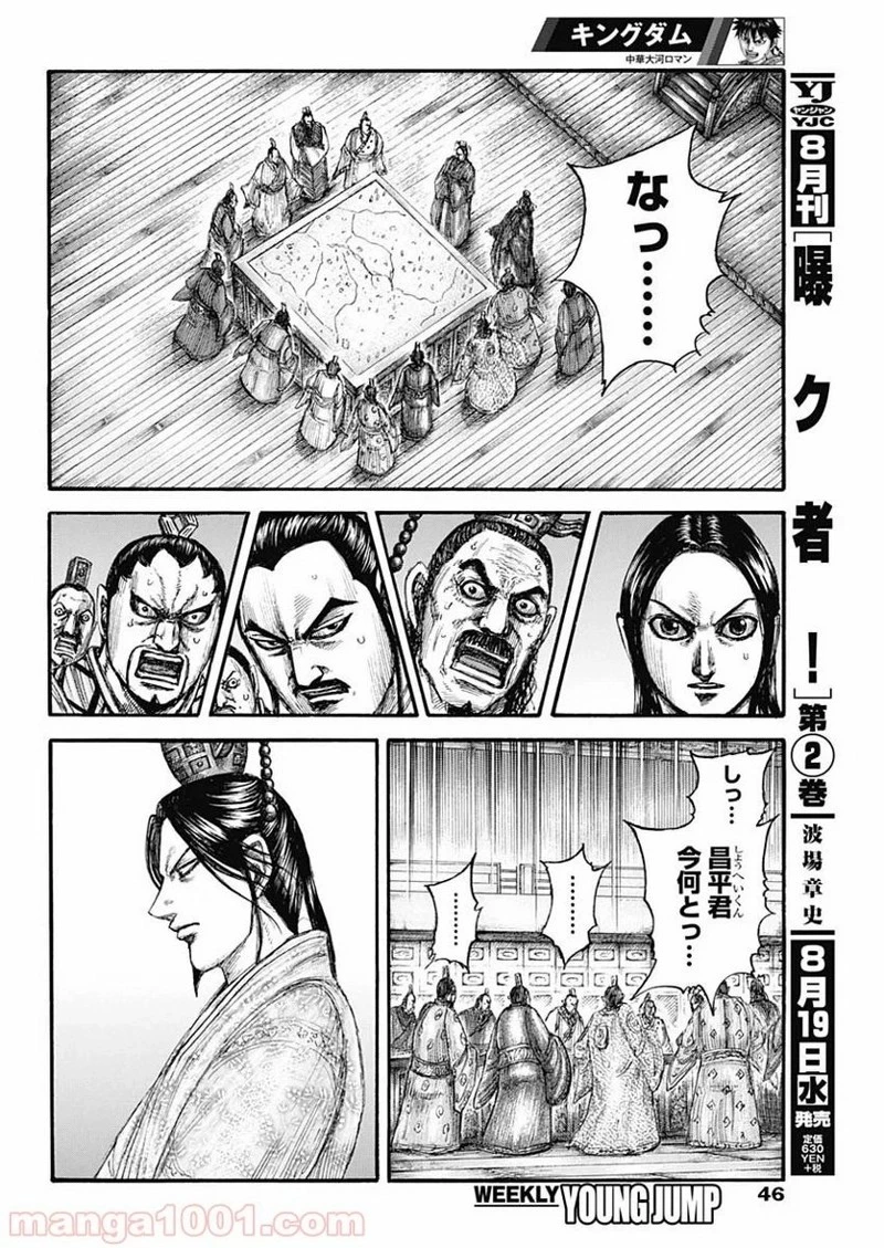 キングダム 第649話 - 8