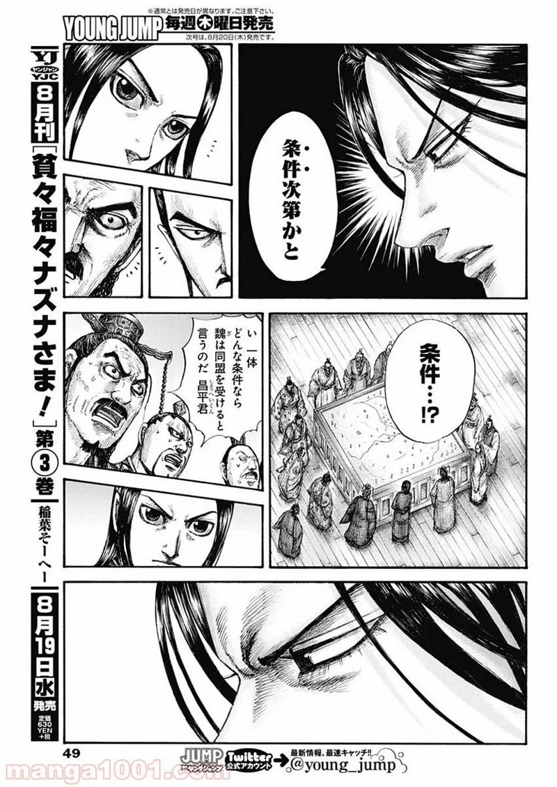 キングダム 第649話 - 11