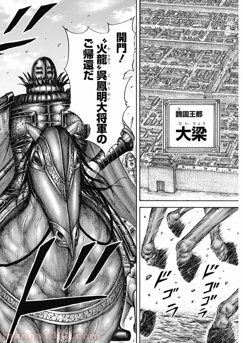 キングダム 第649話 - 12