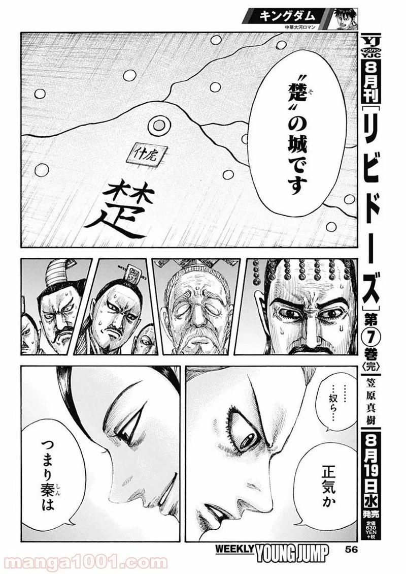 キングダム 第649話 - 18