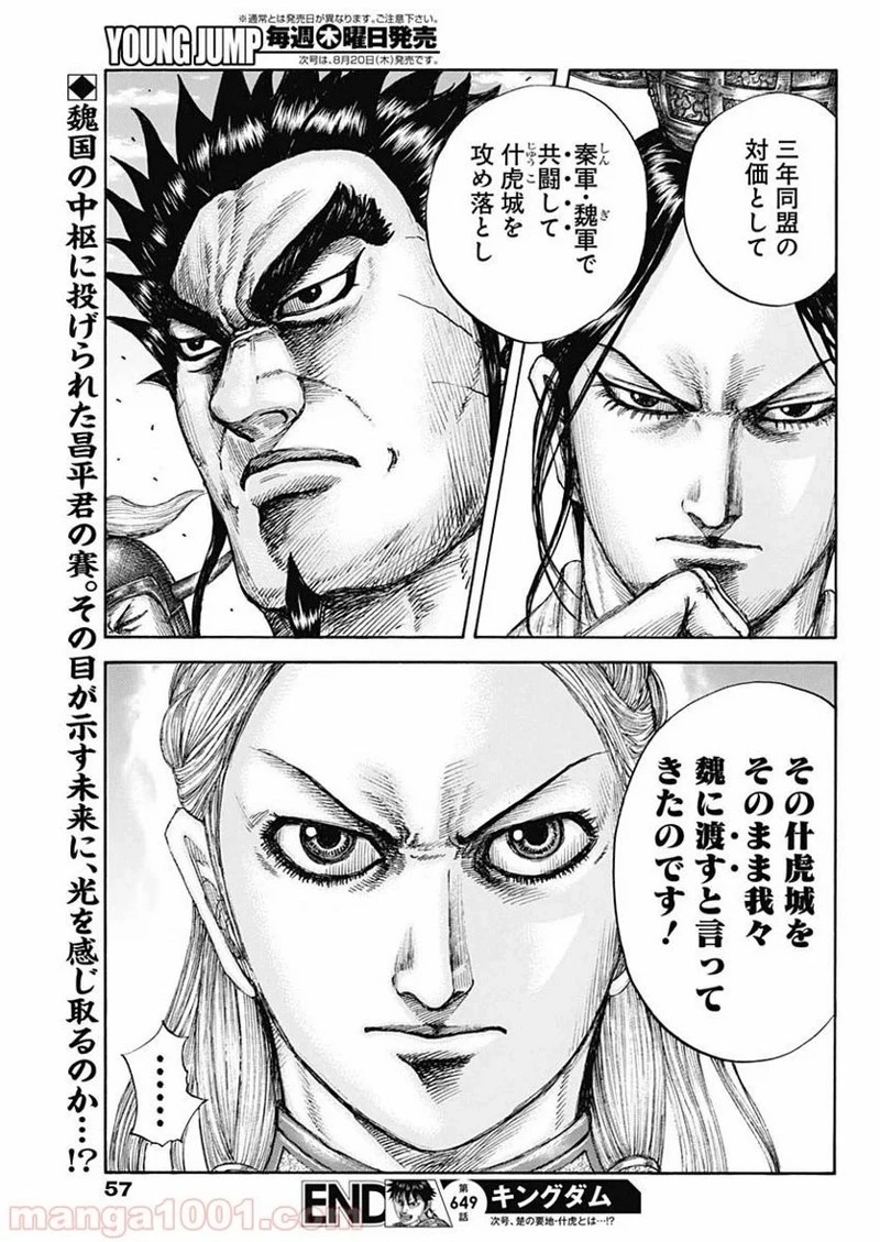 キングダム 第649話 - 19