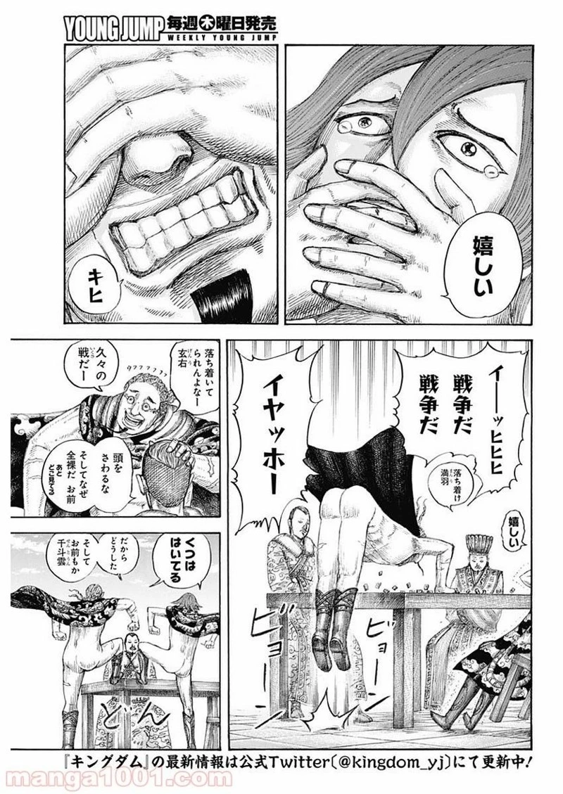 キングダム 第650話 - 5