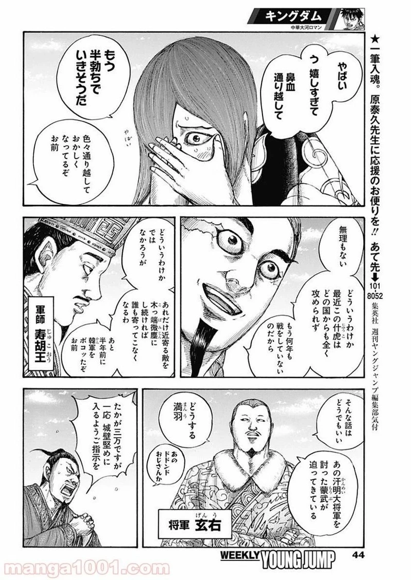 キングダム 第650話 - 6