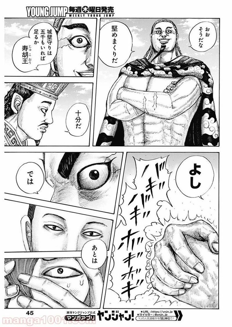 キングダム 第650話 - 7