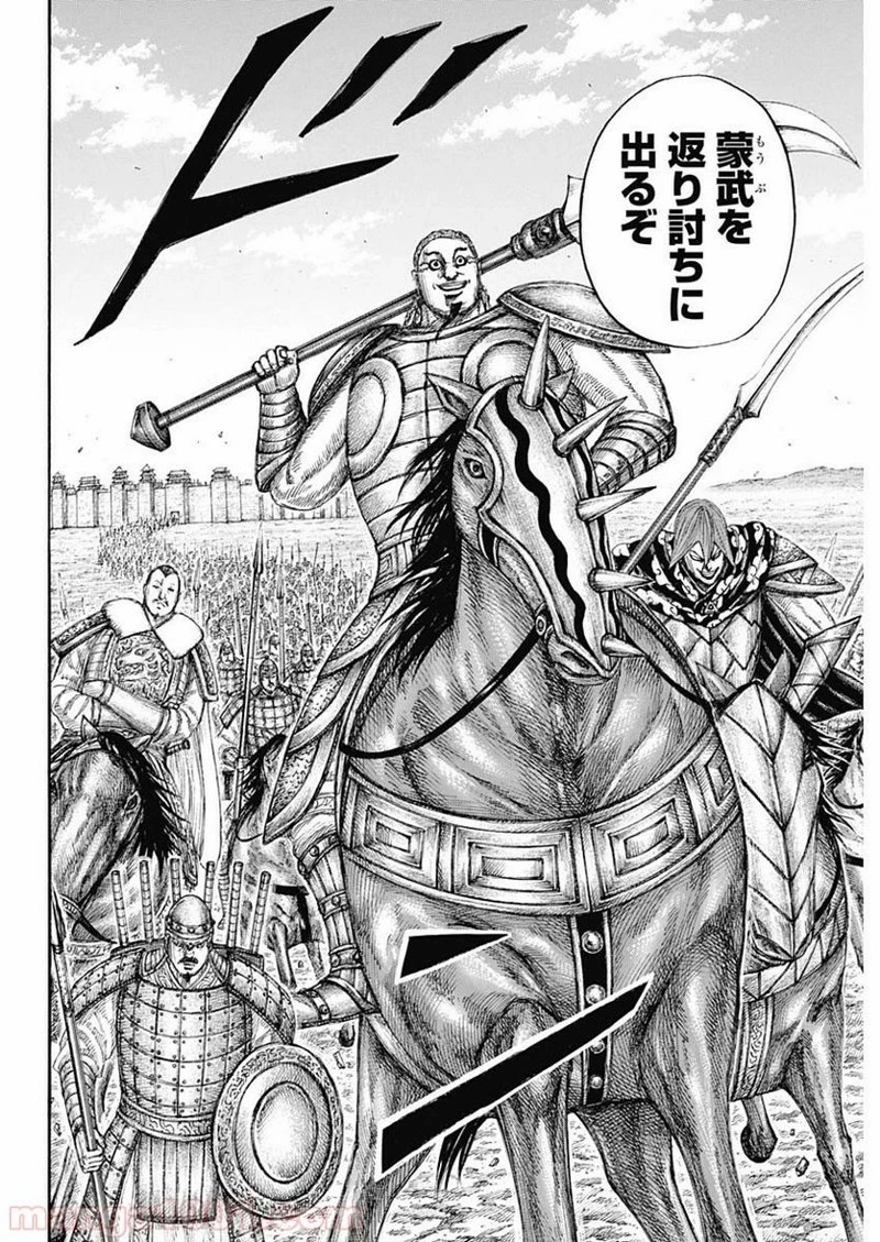 キングダム 第650話 - 8