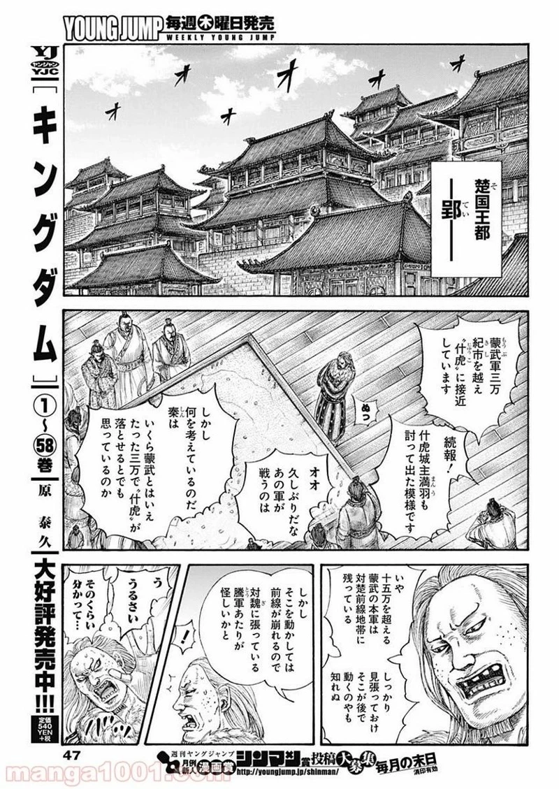 キングダム 第650話 - 9