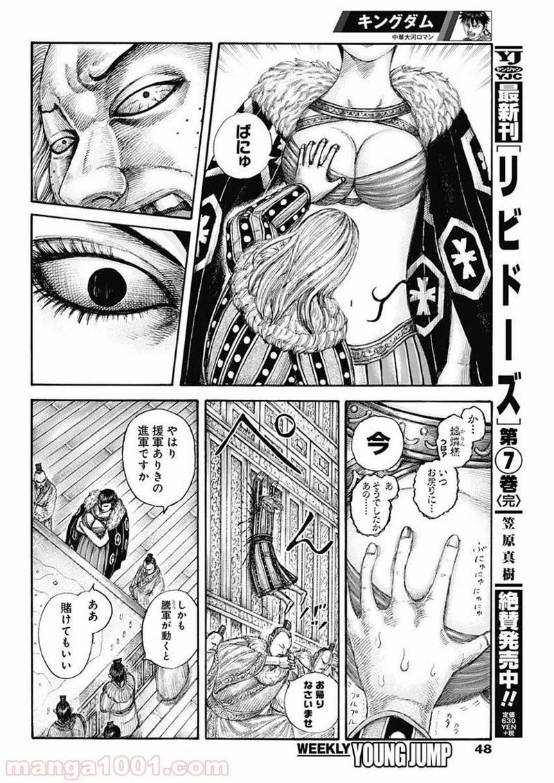 キングダム 第650話 - 10