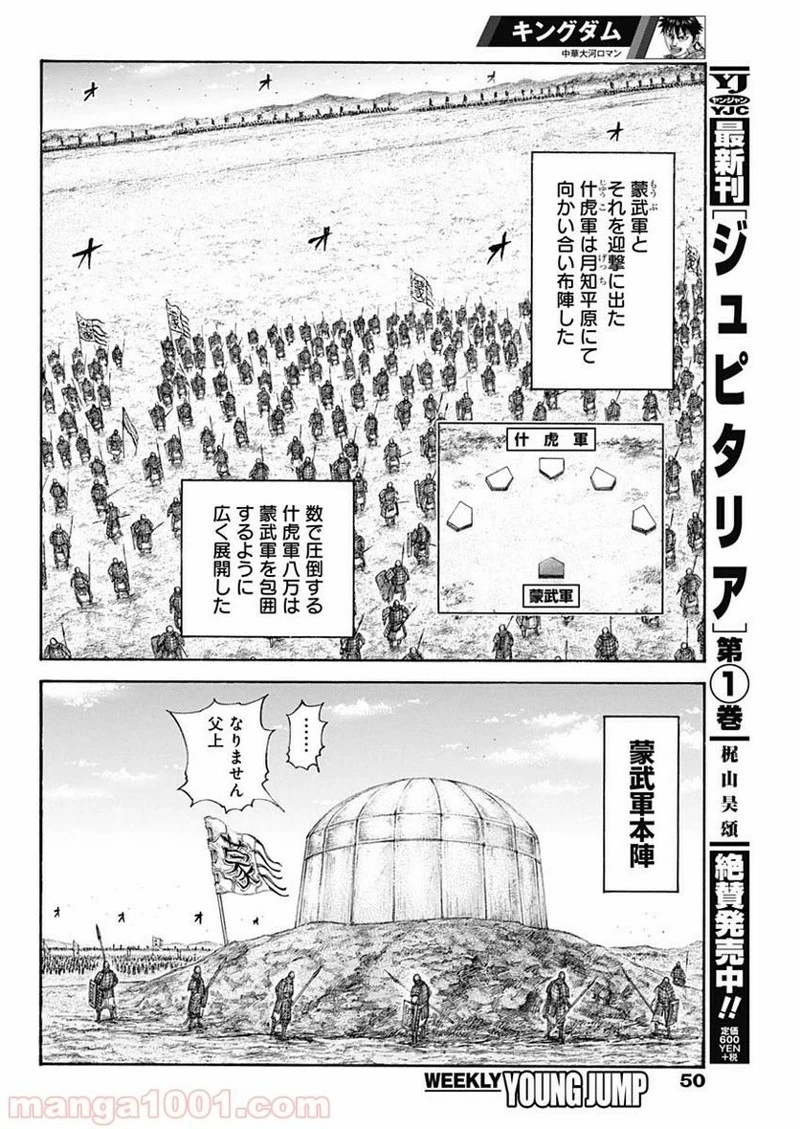 キングダム 第650話 - 12