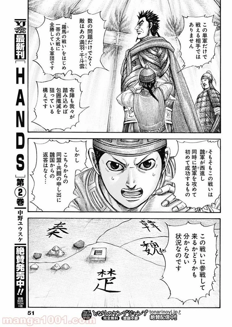 キングダム 第650話 - 13