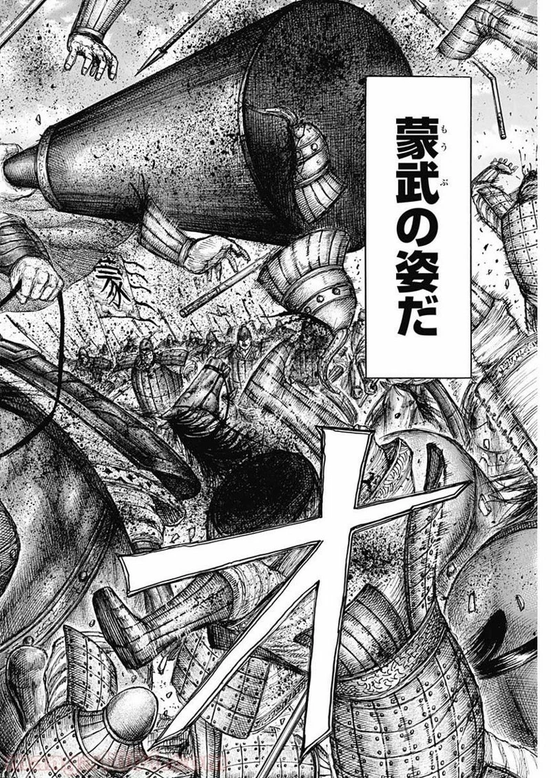 キングダム 第650話 - 16