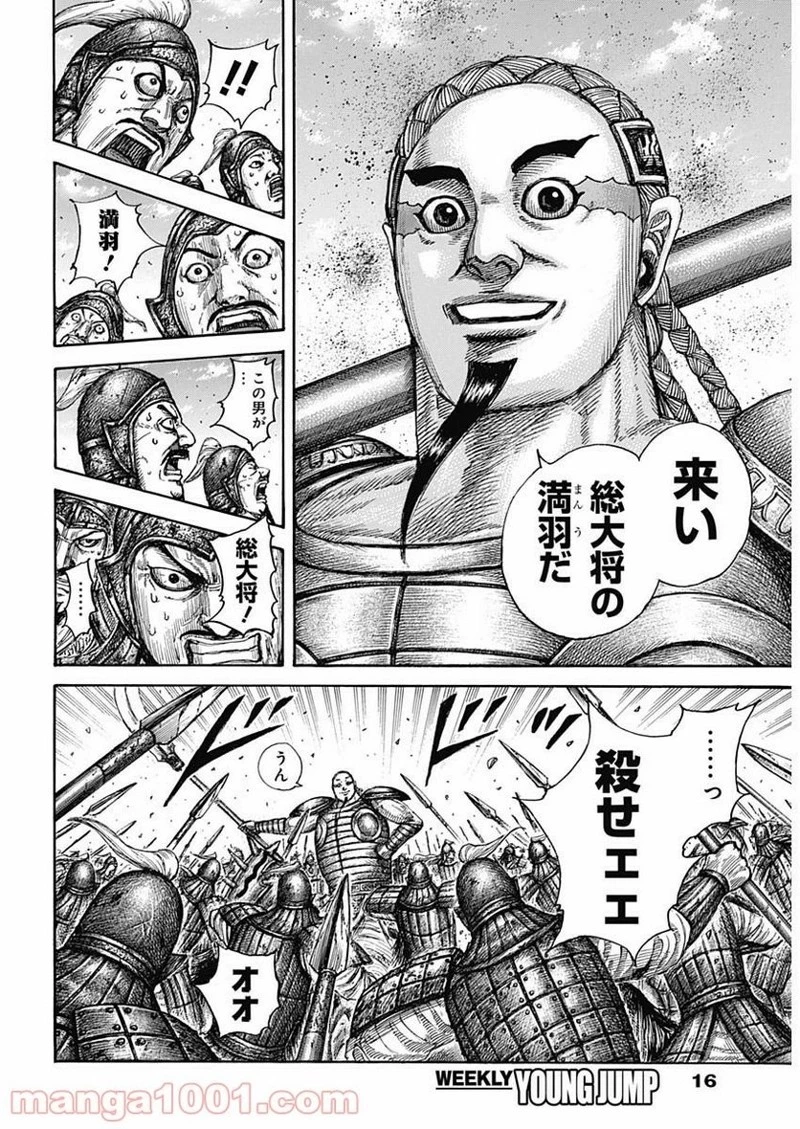 キングダム 第651話 - 4