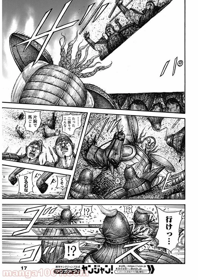 キングダム 第651話 - 5