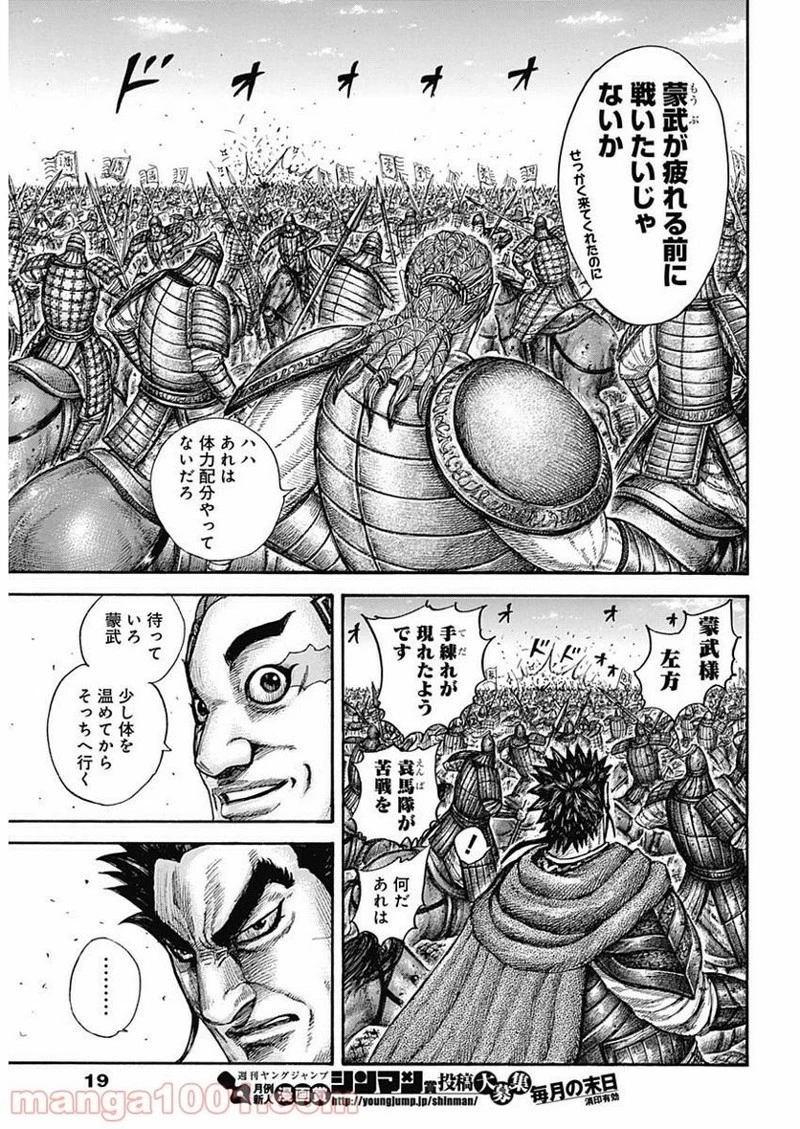 キングダム 第651話 - 7