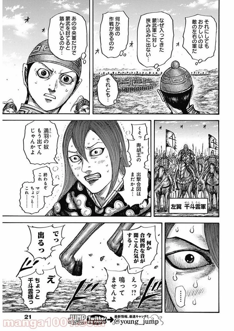 キングダム 第651話 - 9