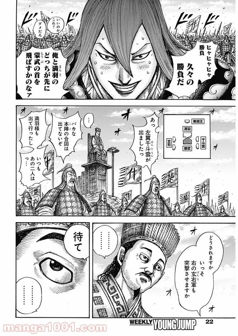 キングダム 第651話 - 10