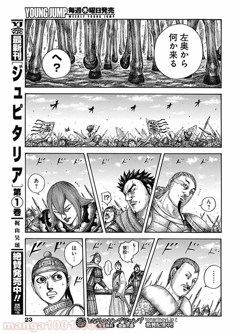 キングダム 第651話 - 11