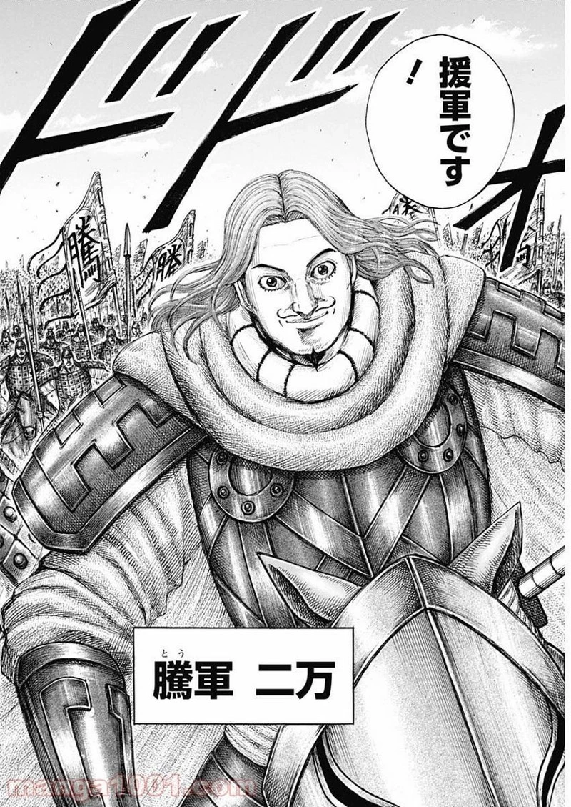 キングダム 第651話 - 12