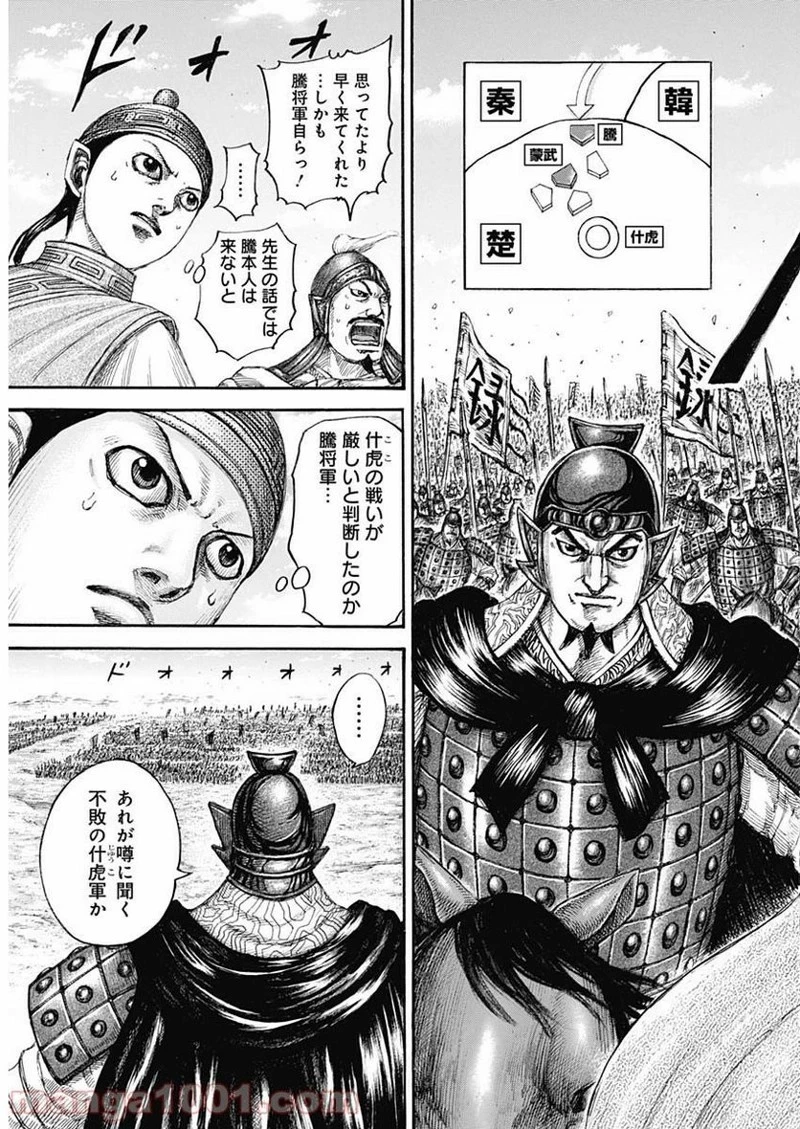 キングダム 第651話 - 13