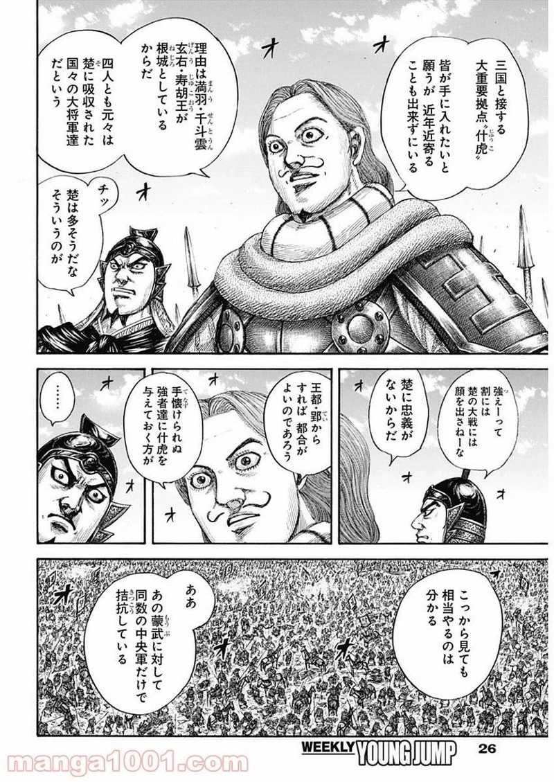 キングダム 第651話 - 14