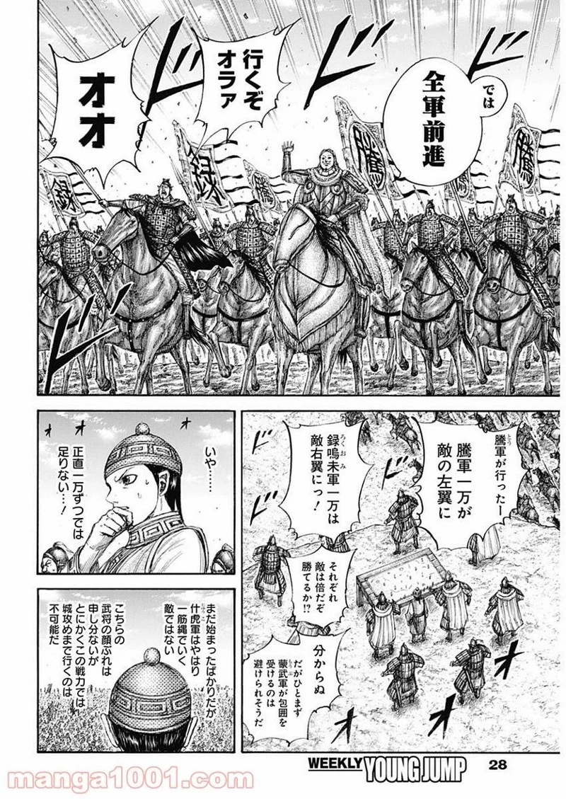 キングダム 第651話 - 16