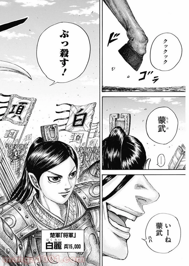 キングダム 第651話 - 18