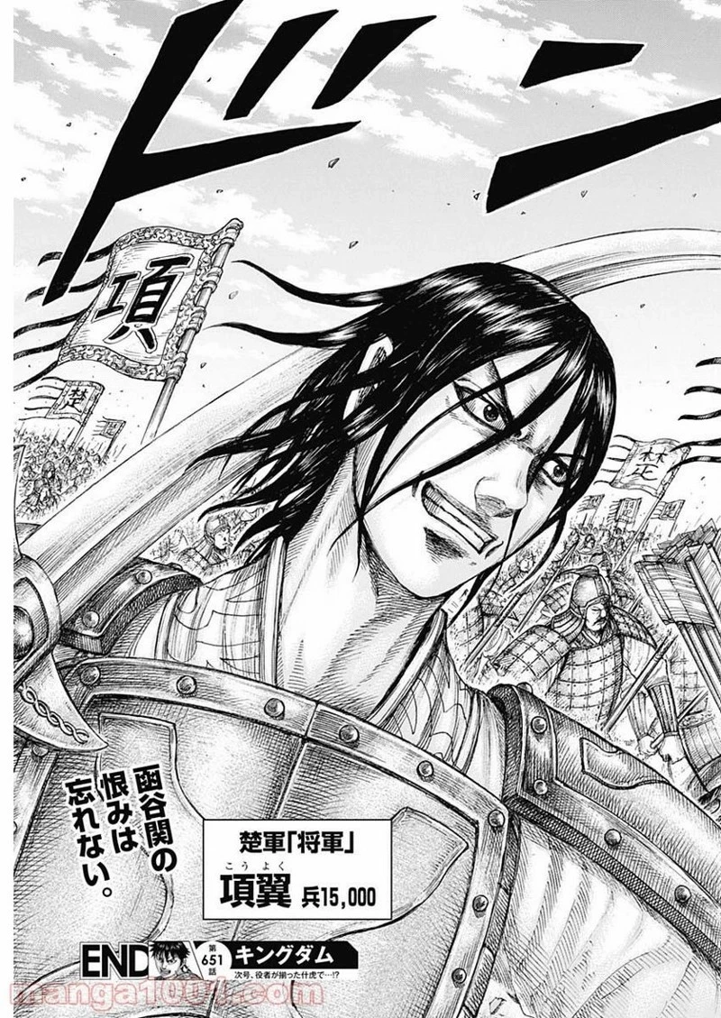 キングダム 第651話 - 19