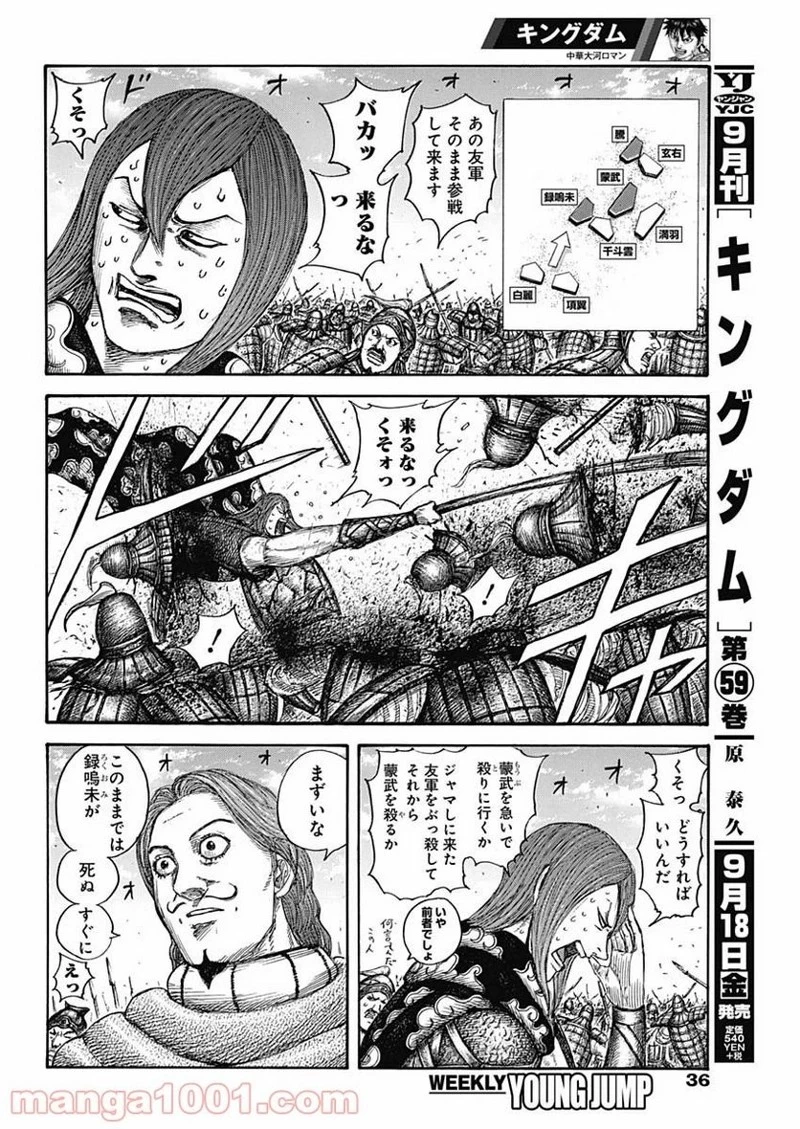 キングダム 第652話 - 4