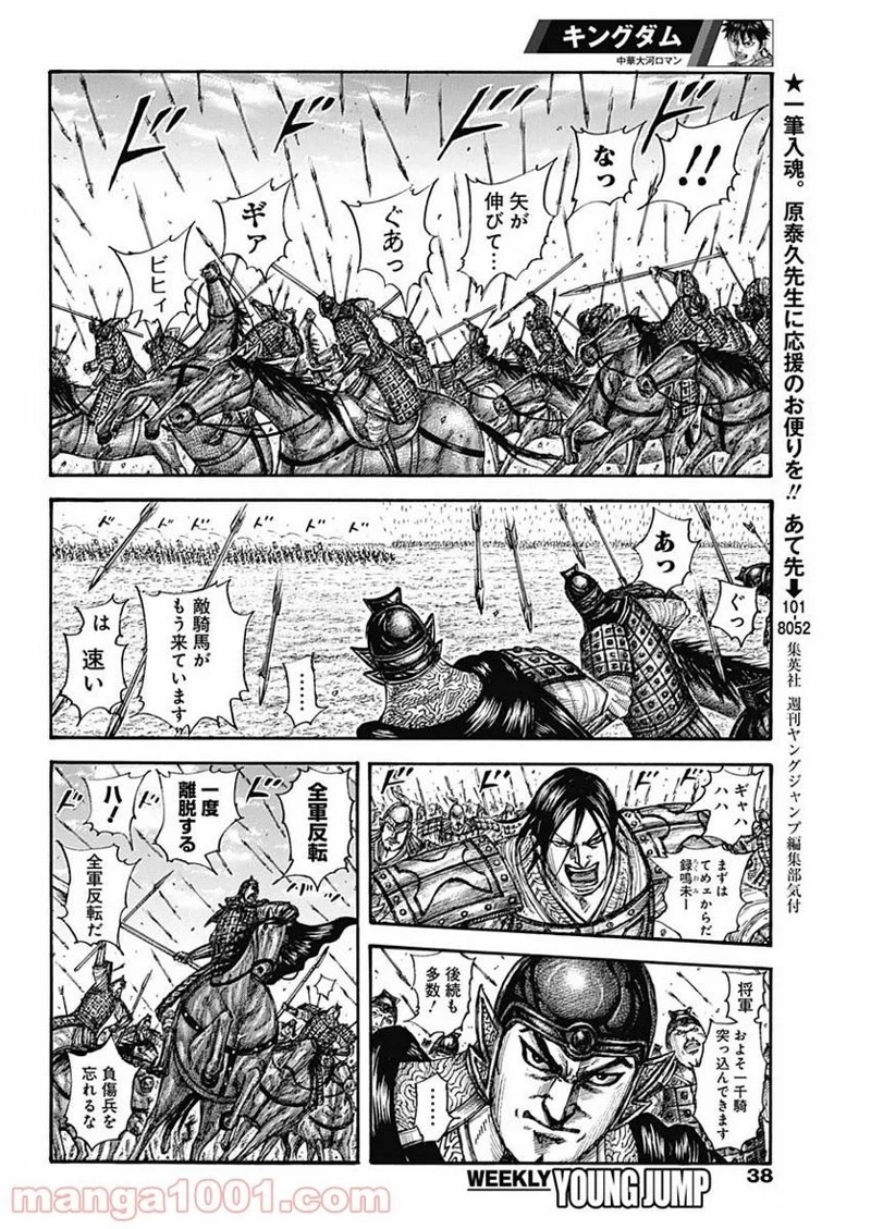 キングダム 第652話 - 6
