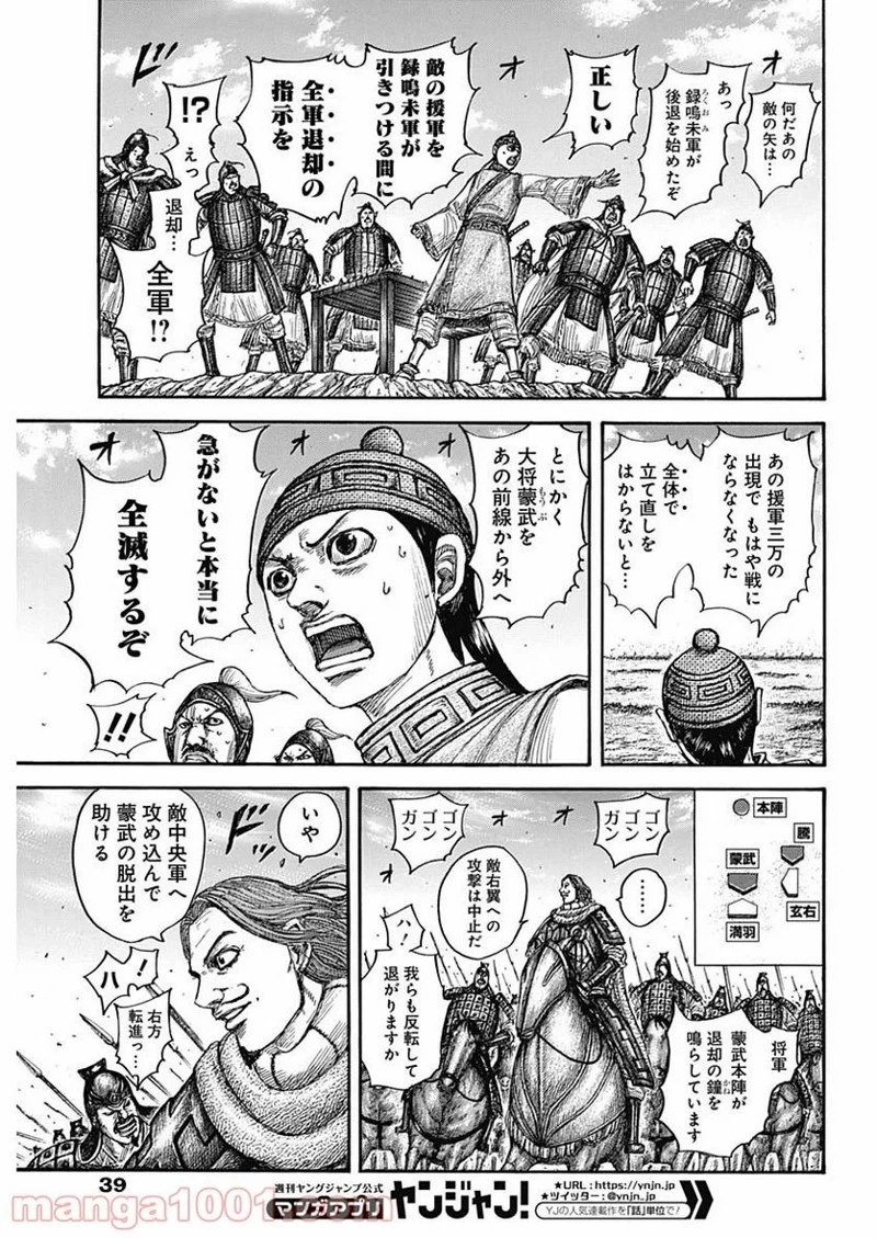 キングダム 第652話 - 7