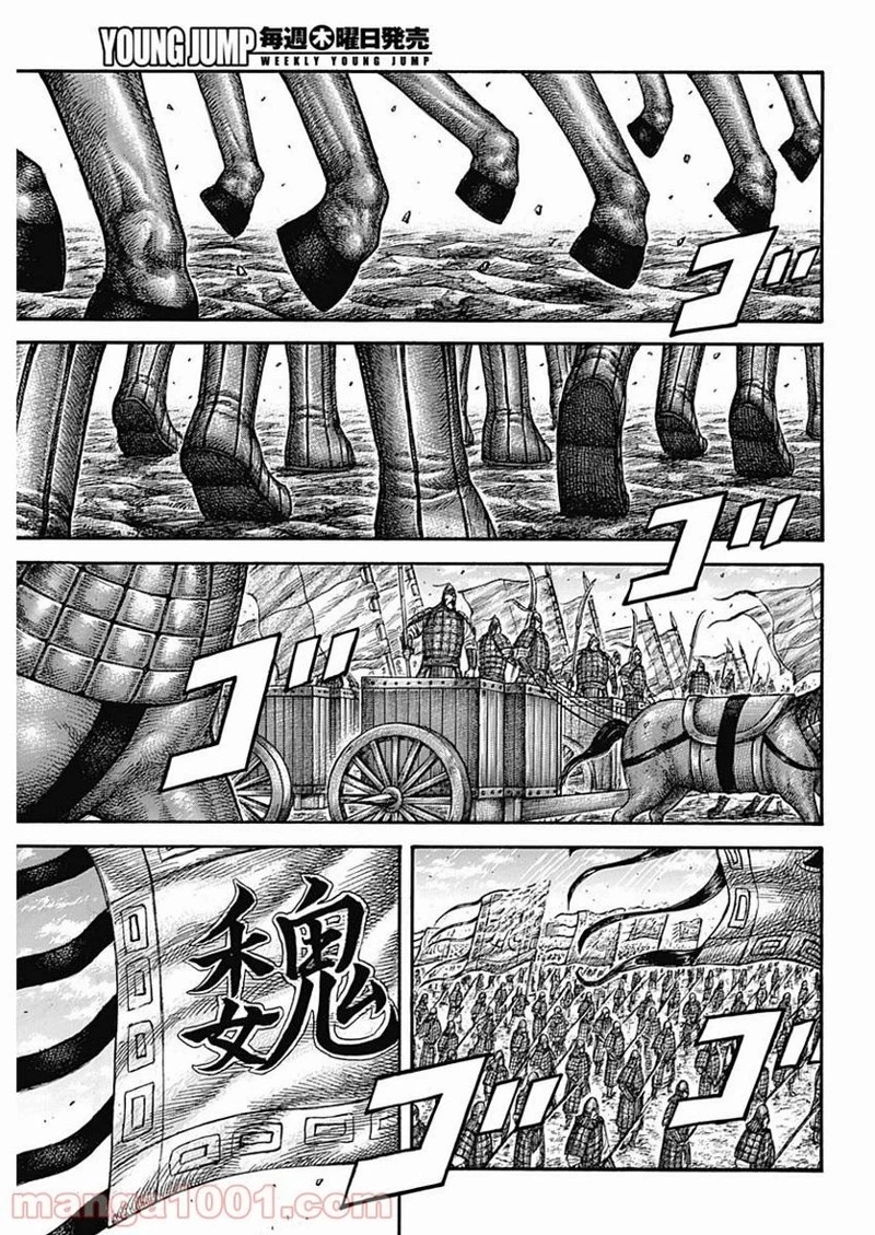 キングダム 第652話 - 11